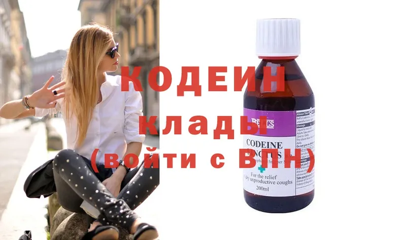 Кодеиновый сироп Lean Purple Drank Змеиногорск